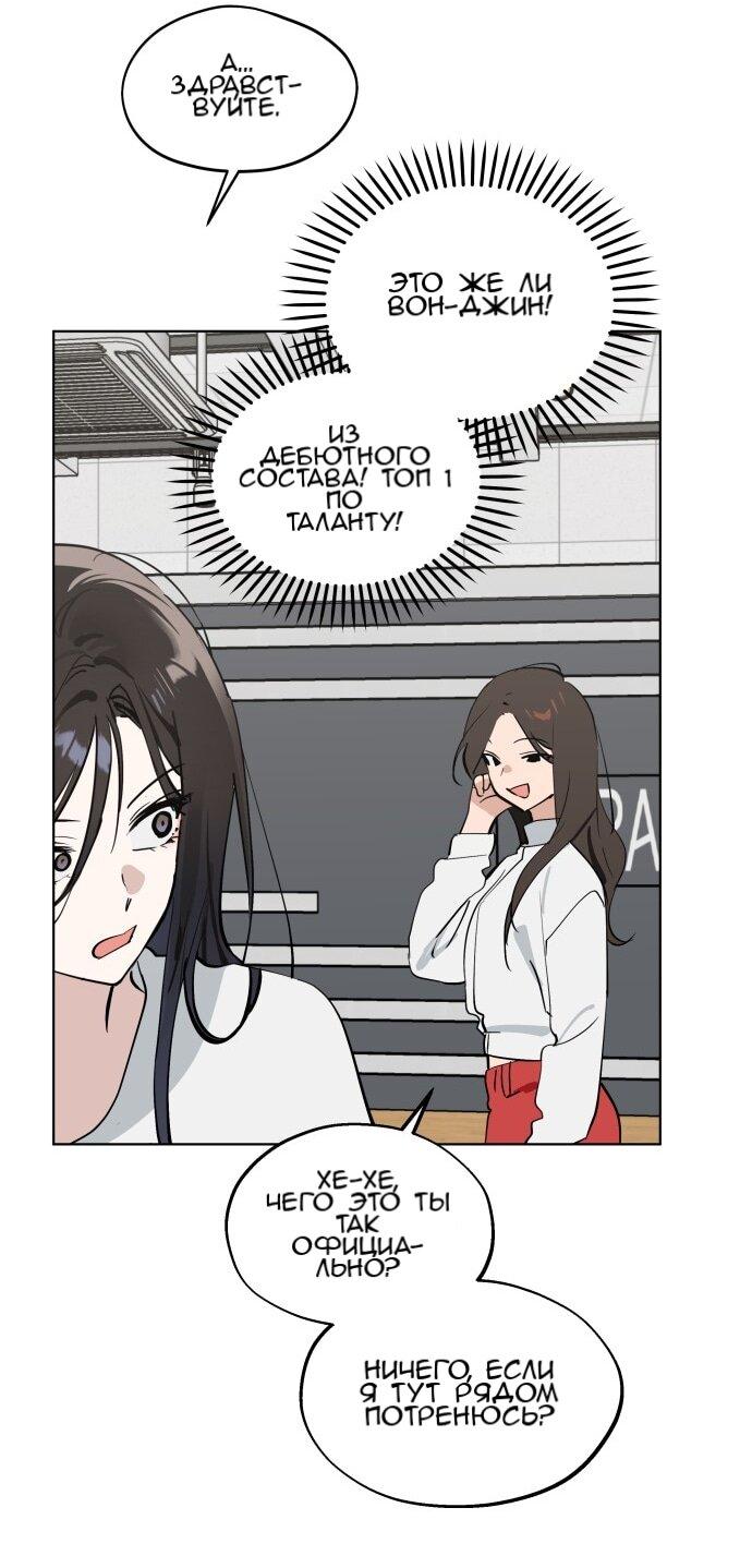 Манга Сегодня я буду девушкой - Глава 48 Страница 42