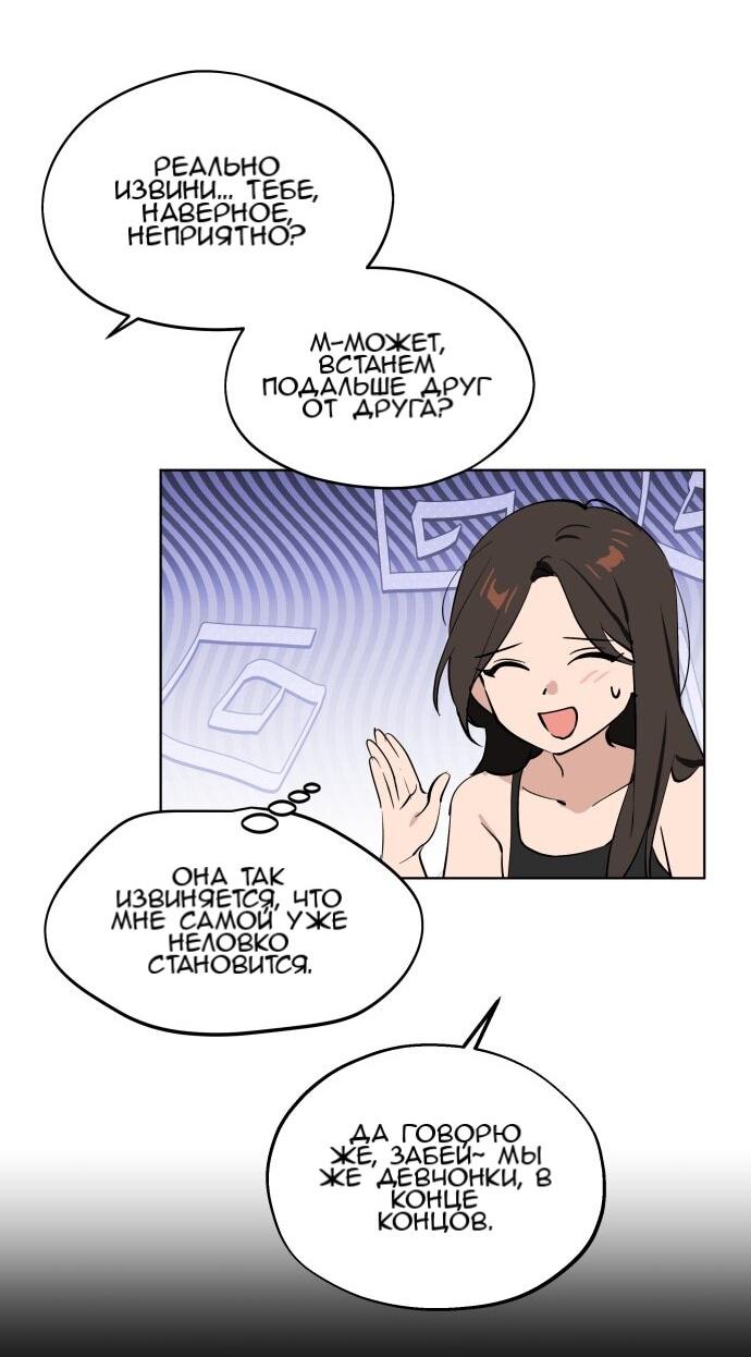 Манга Сегодня я буду девушкой - Глава 48 Страница 61