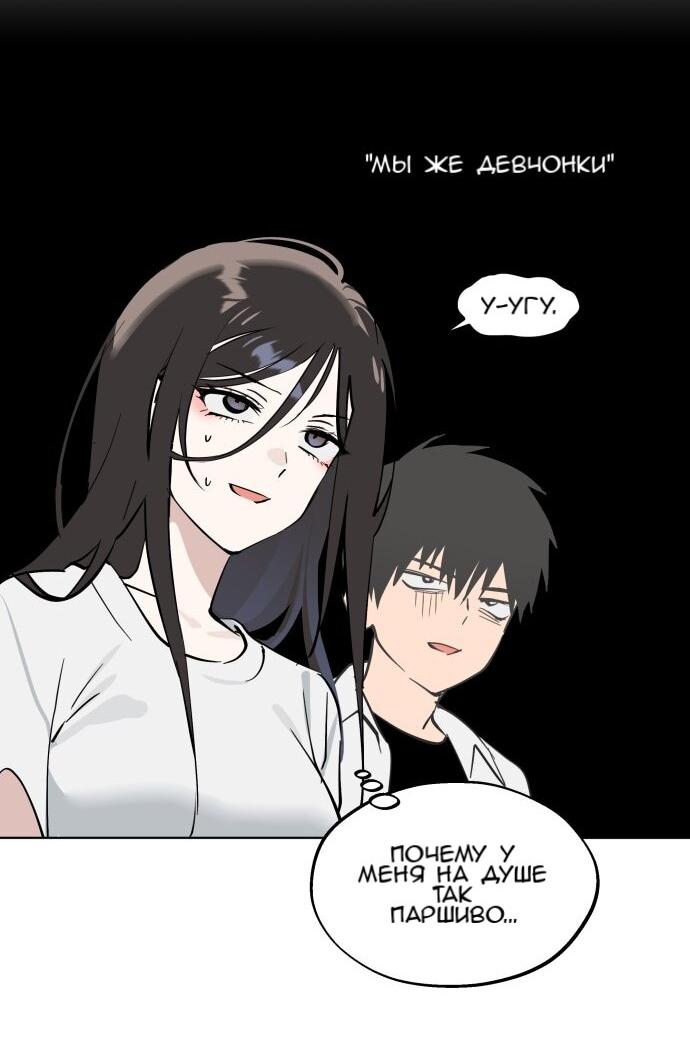 Манга Сегодня я буду девушкой - Глава 48 Страница 62