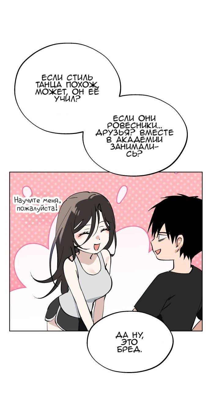 Манга Сегодня я буду девушкой - Глава 48 Страница 7