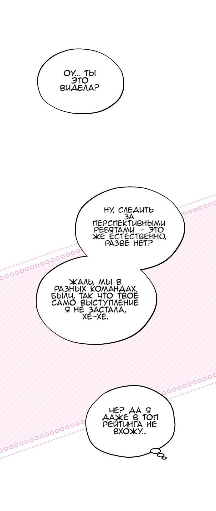 Манга Сегодня я буду девушкой - Глава 48 Страница 49