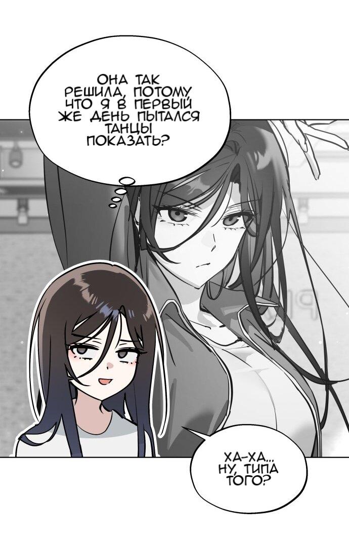 Манга Сегодня я буду девушкой - Глава 48 Страница 47