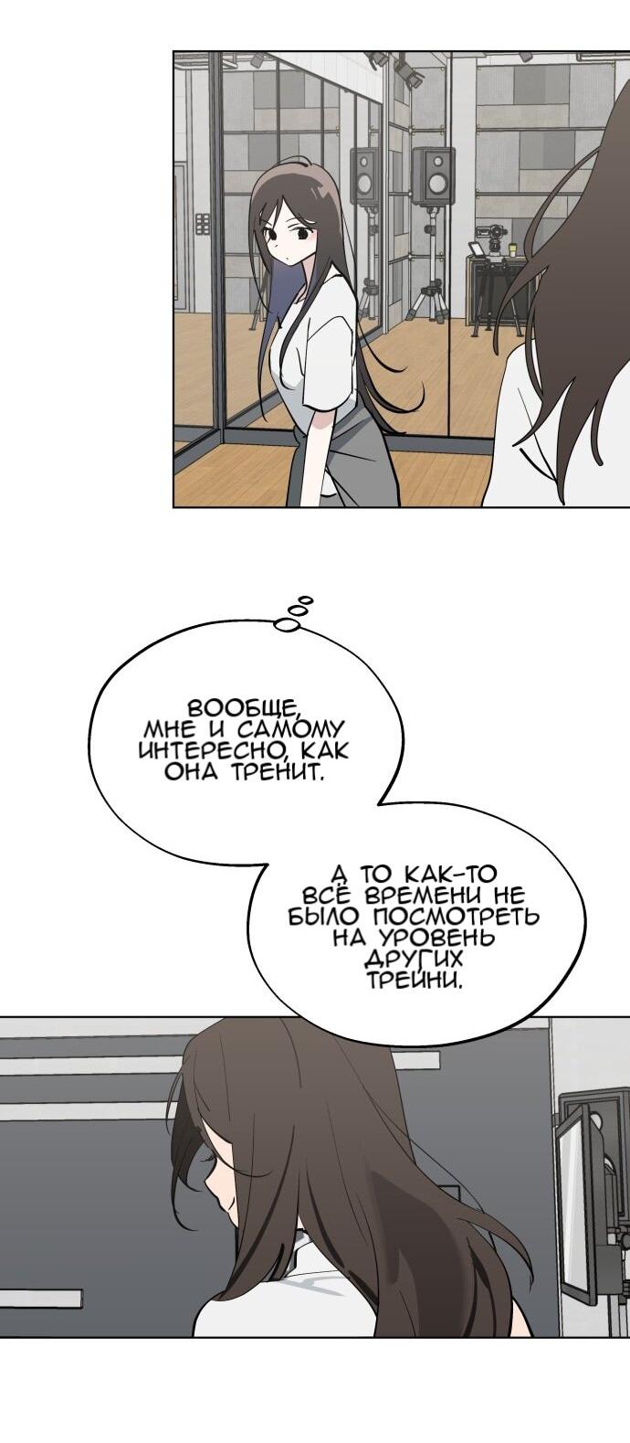 Манга Сегодня я буду девушкой - Глава 48 Страница 43