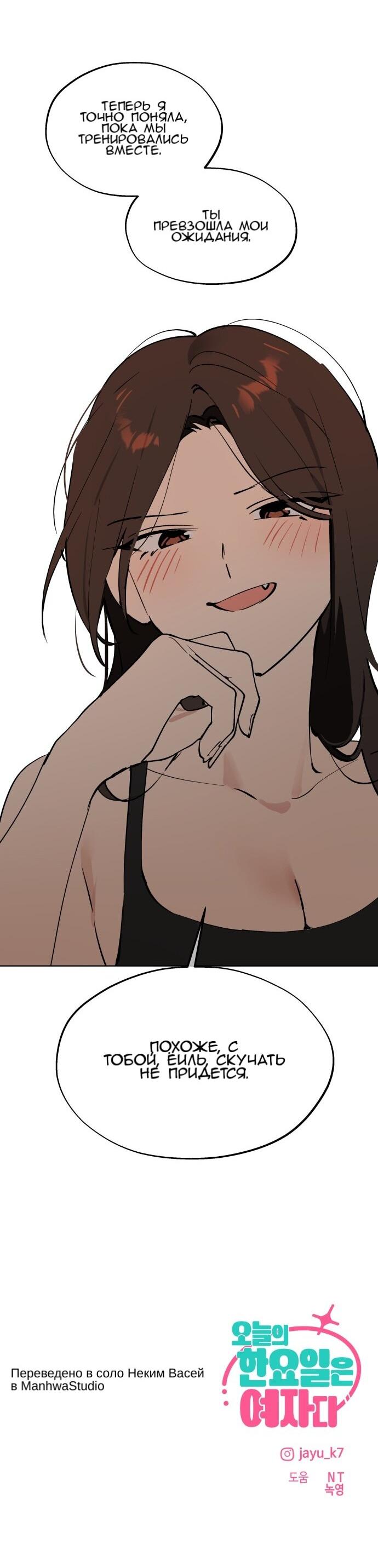 Манга Сегодня я буду девушкой - Глава 48 Страница 66