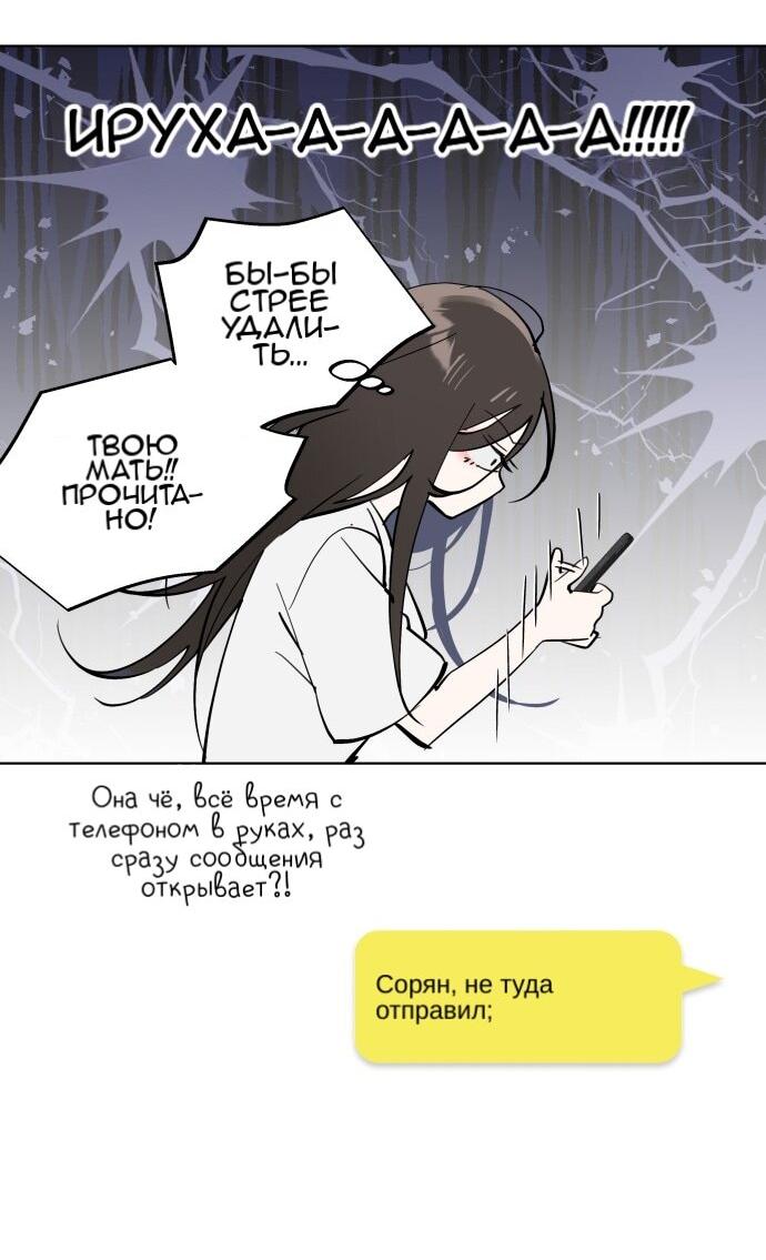 Манга Сегодня я буду девушкой - Глава 48 Страница 31