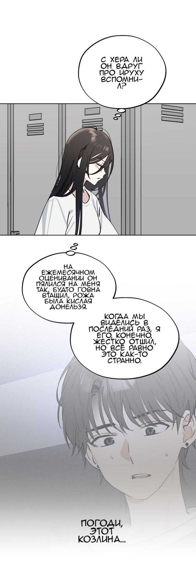 Манга Сегодня я буду девушкой - Глава 48 Страница 26