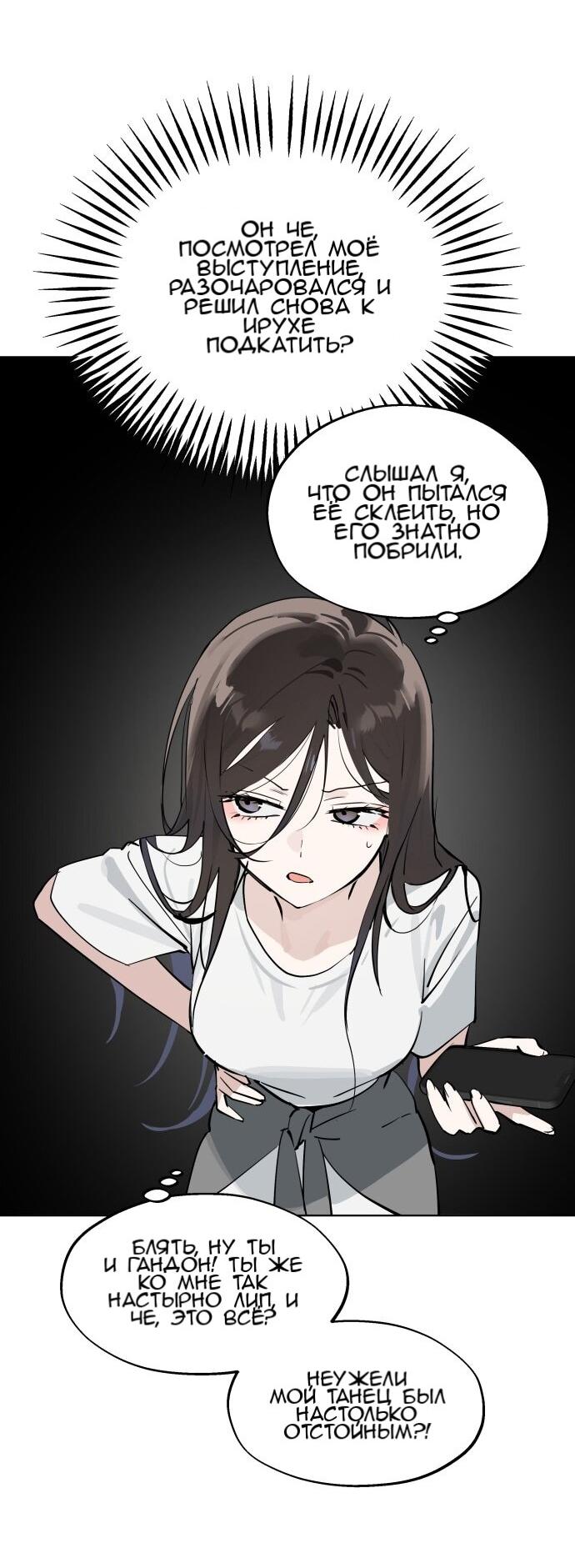 Манга Сегодня я буду девушкой - Глава 48 Страница 27