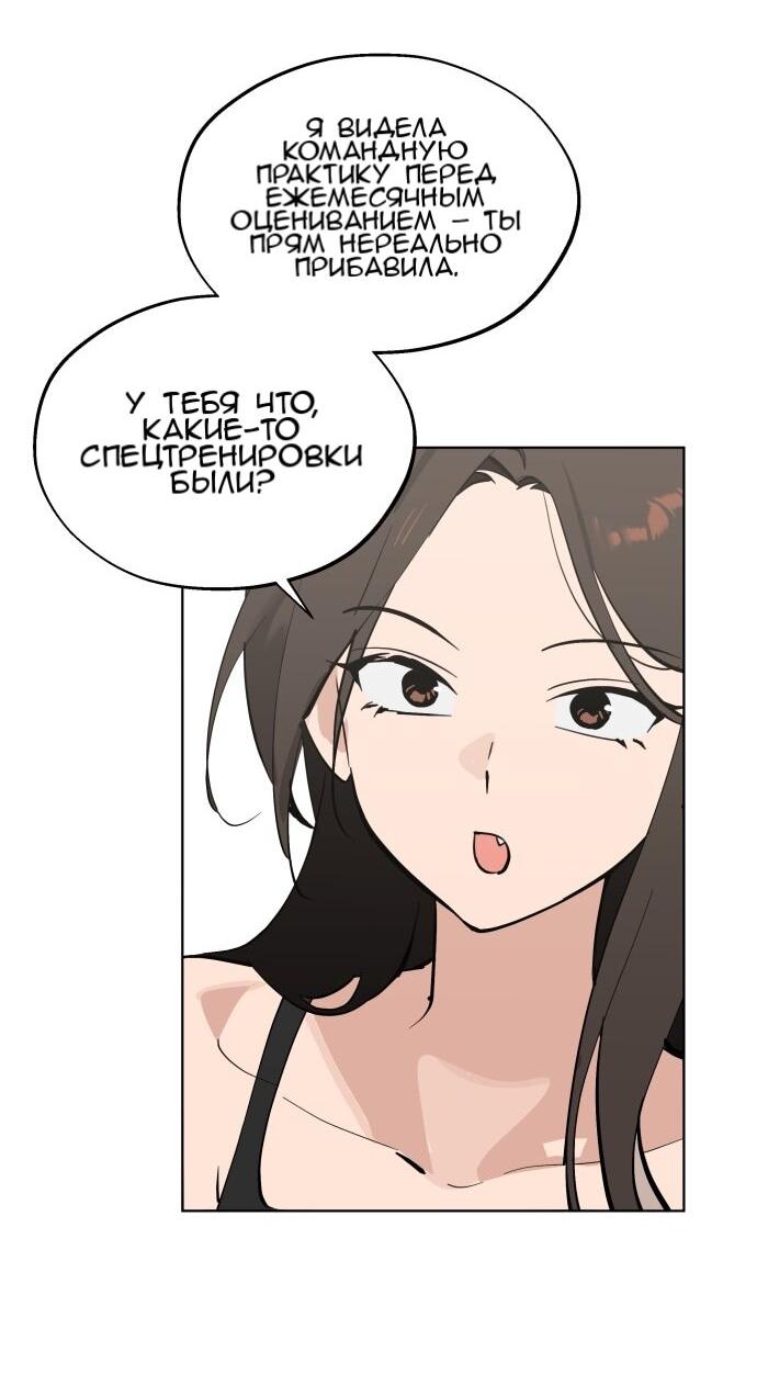 Манга Сегодня я буду девушкой - Глава 48 Страница 48