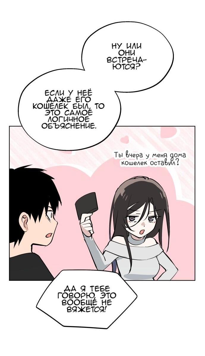 Манга Сегодня я буду девушкой - Глава 48 Страница 8