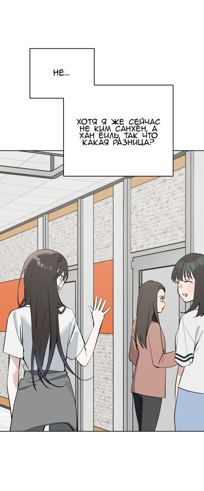Манга Сегодня я буду девушкой - Глава 48 Страница 20