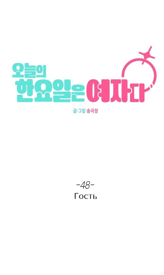 Манга Сегодня я буду девушкой - Глава 48 Страница 21