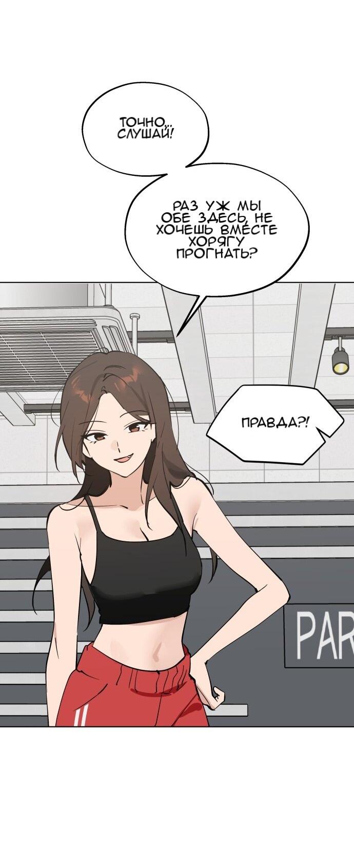 Манга Сегодня я буду девушкой - Глава 48 Страница 50