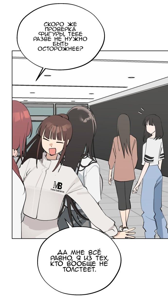 Манга Сегодня я буду девушкой - Глава 48 Страница 14