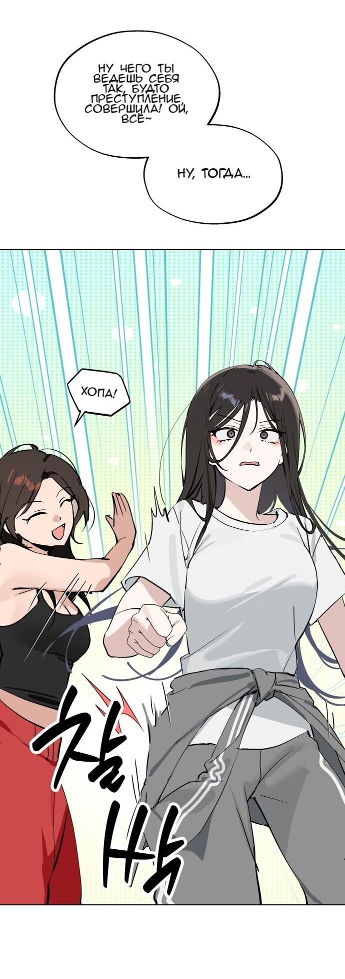 Манга Сегодня я буду девушкой - Глава 48 Страница 63