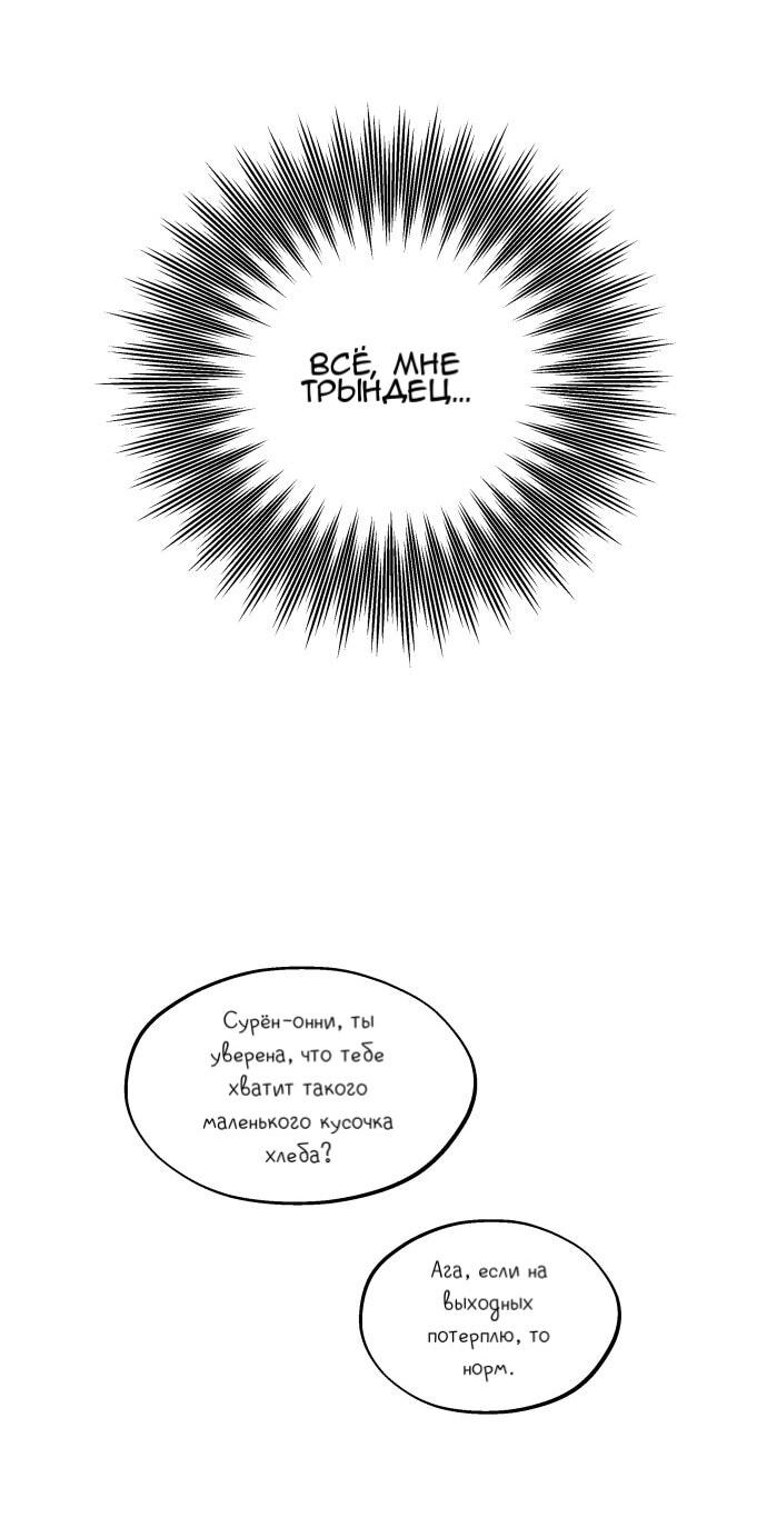 Манга Сегодня я буду девушкой - Глава 48 Страница 33