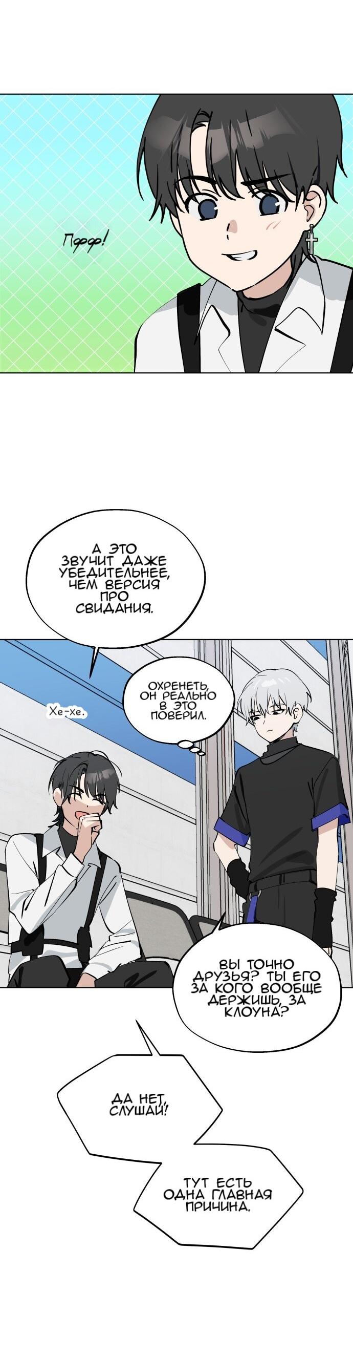 Манга Сегодня я буду девушкой - Глава 48 Страница 10