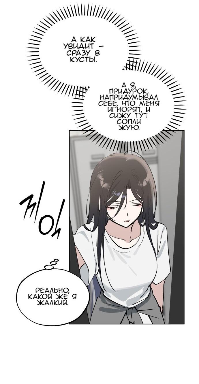 Манга Сегодня я буду девушкой - Глава 48 Страница 23