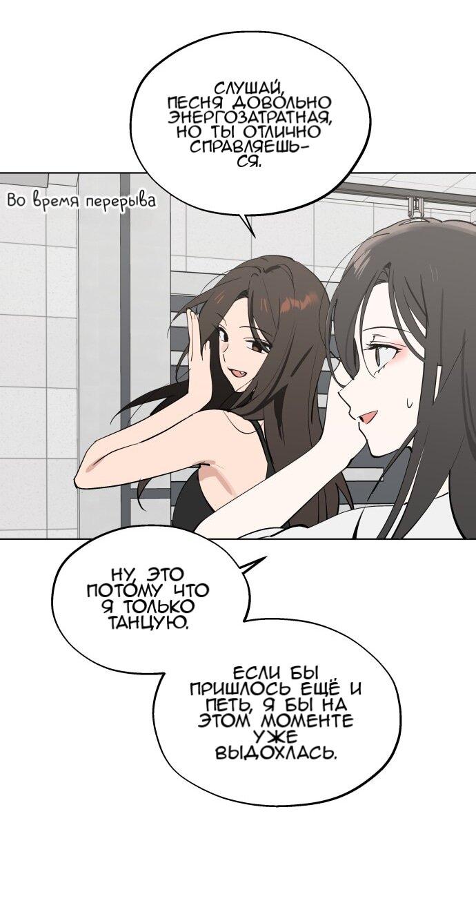 Манга Сегодня я буду девушкой - Глава 48 Страница 55