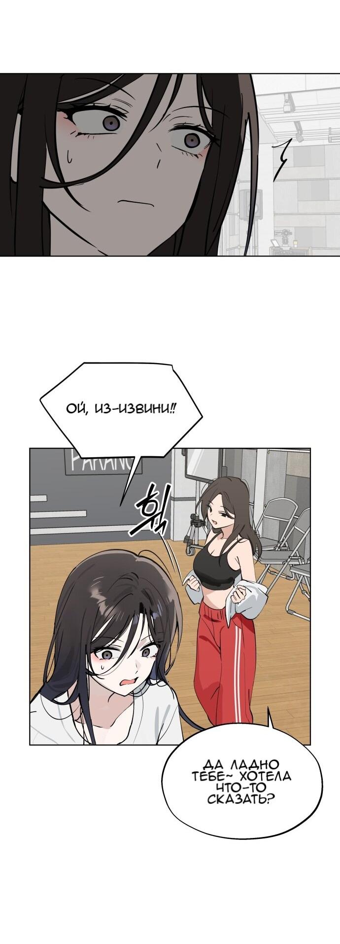 Манга Сегодня я буду девушкой - Глава 48 Страница 45