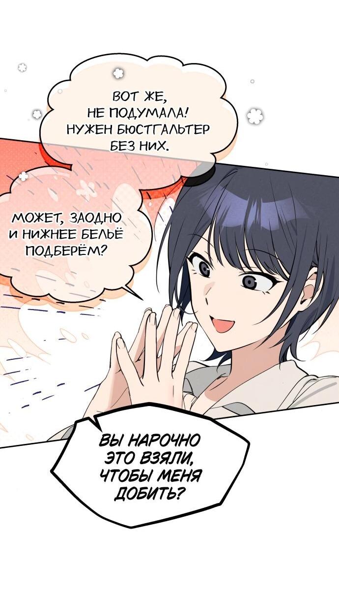 Манга Сегодня я буду девушкой - Глава 11 Страница 10
