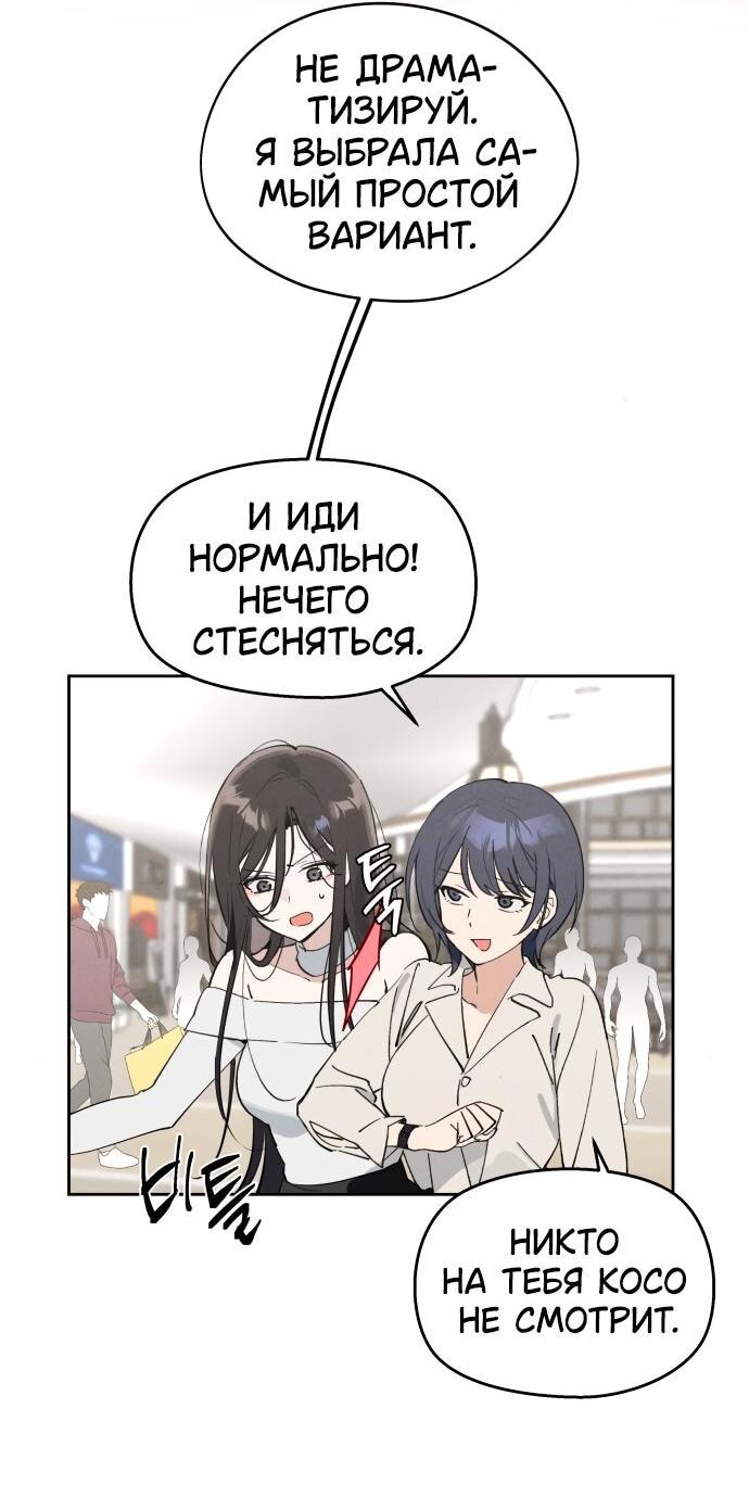 Манга Сегодня я буду девушкой - Глава 11 Страница 15
