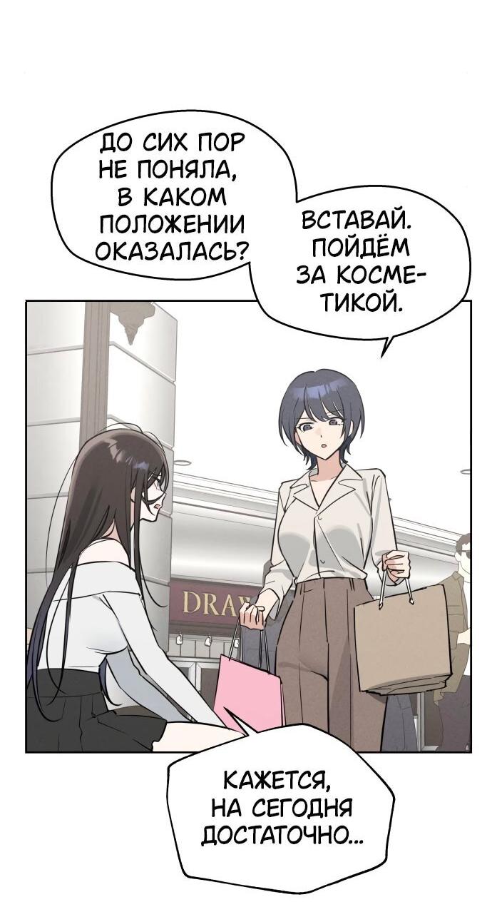 Манга Сегодня я буду девушкой - Глава 11 Страница 23