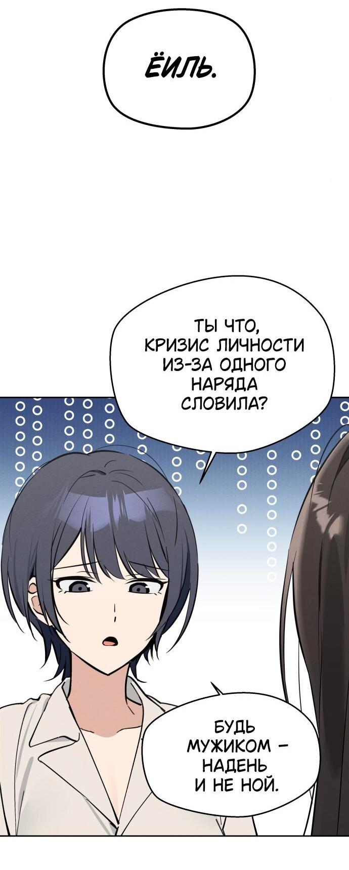 Манга Сегодня я буду девушкой - Глава 11 Страница 6