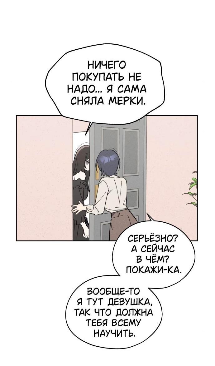Манга Сегодня я буду девушкой - Глава 11 Страница 11