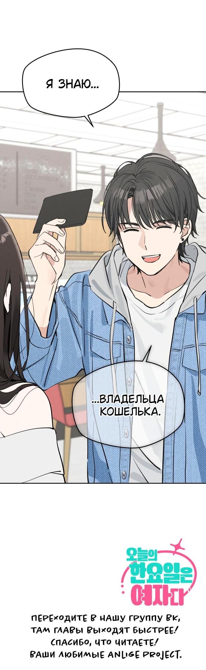 Манга Сегодня я буду девушкой - Глава 11 Страница 57