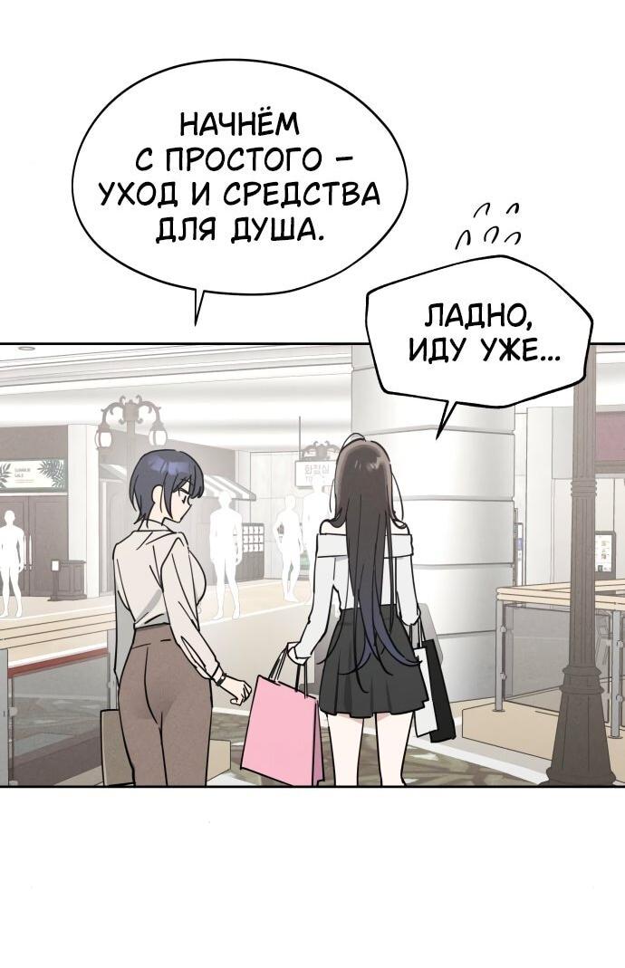 Манга Сегодня я буду девушкой - Глава 11 Страница 25