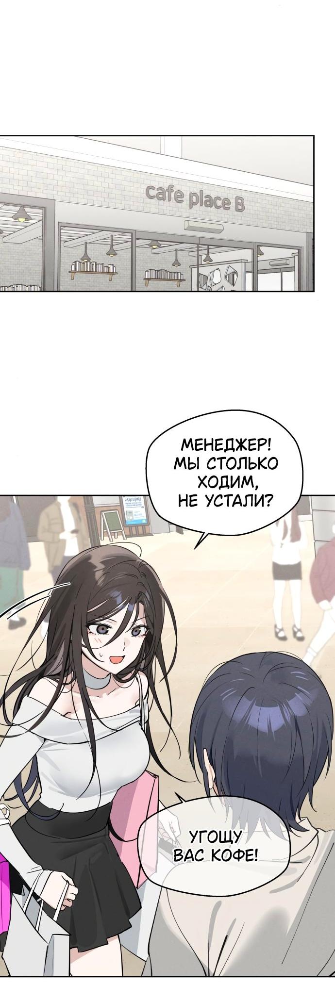 Манга Сегодня я буду девушкой - Глава 11 Страница 31