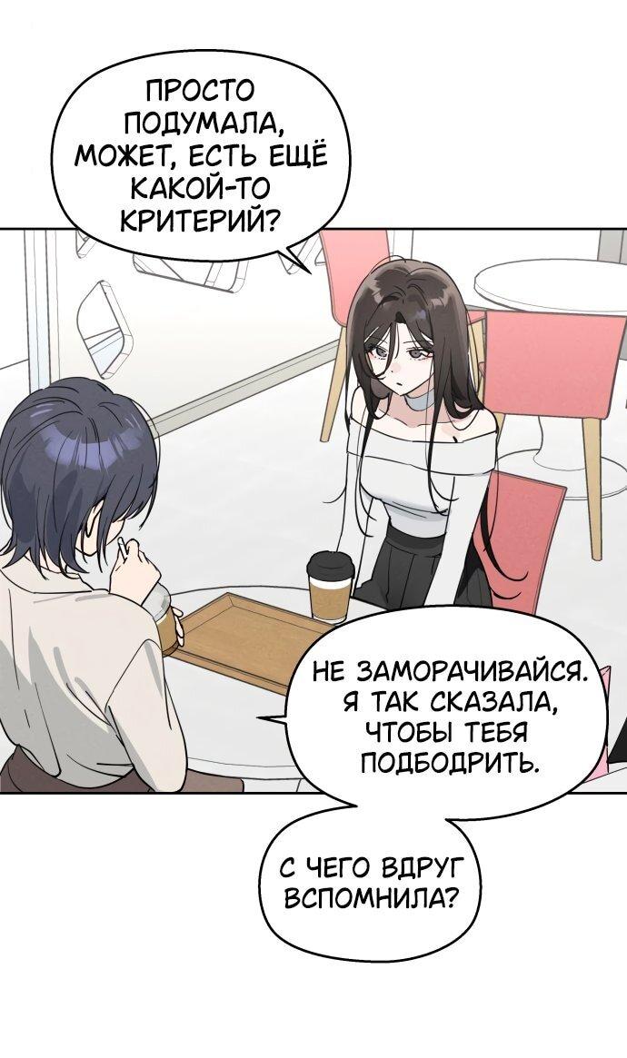 Манга Сегодня я буду девушкой - Глава 11 Страница 36
