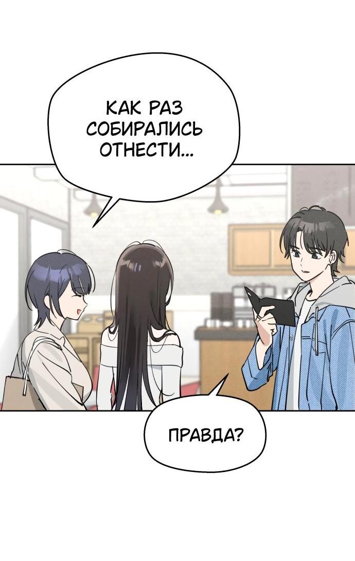 Манга Сегодня я буду девушкой - Глава 11 Страница 54