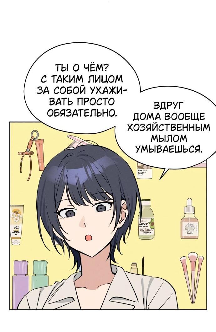 Манга Сегодня я буду девушкой - Глава 11 Страница 24