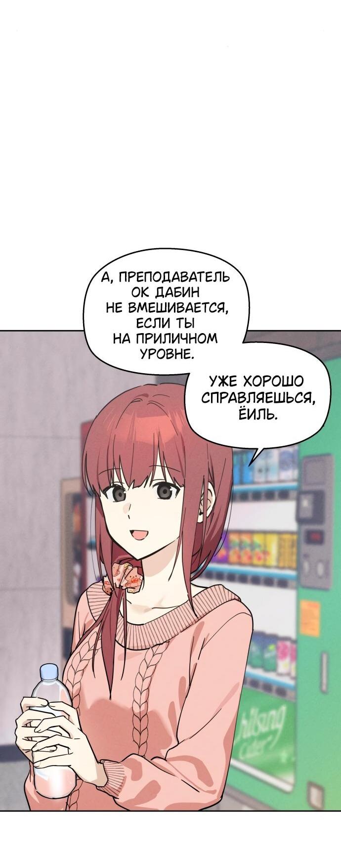 Манга Сегодня я буду девушкой - Глава 10 Страница 27