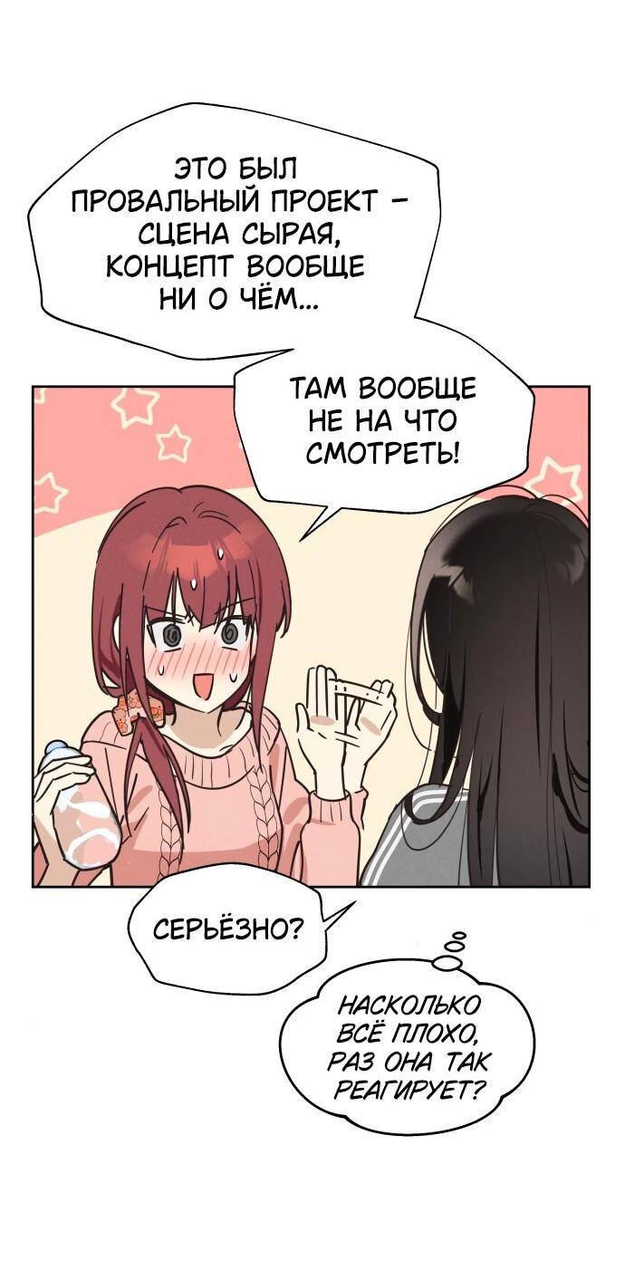 Манга Сегодня я буду девушкой - Глава 10 Страница 33