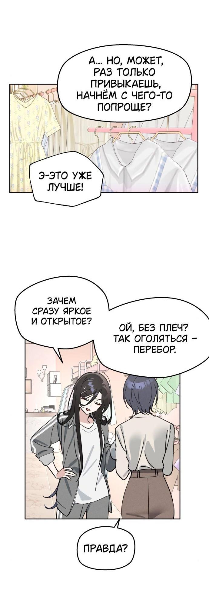 Манга Сегодня я буду девушкой - Глава 10 Страница 65