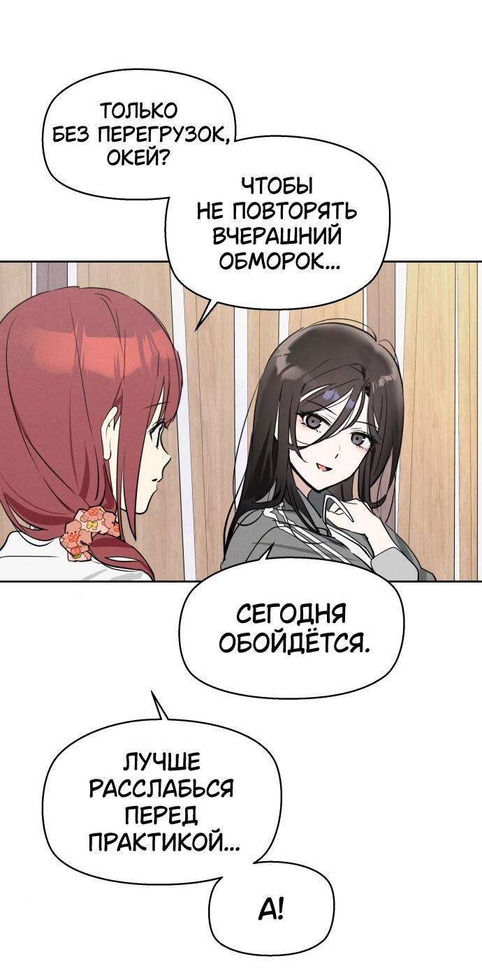 Манга Сегодня я буду девушкой - Глава 9 Страница 64