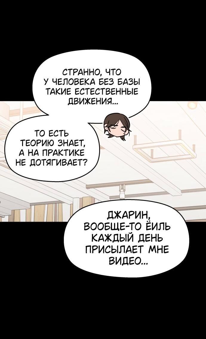 Манга Сегодня я буду девушкой - Глава 8 Страница 68