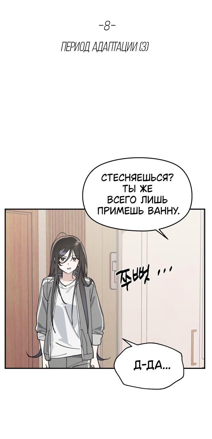Манга Сегодня я буду девушкой - Глава 8 Страница 2