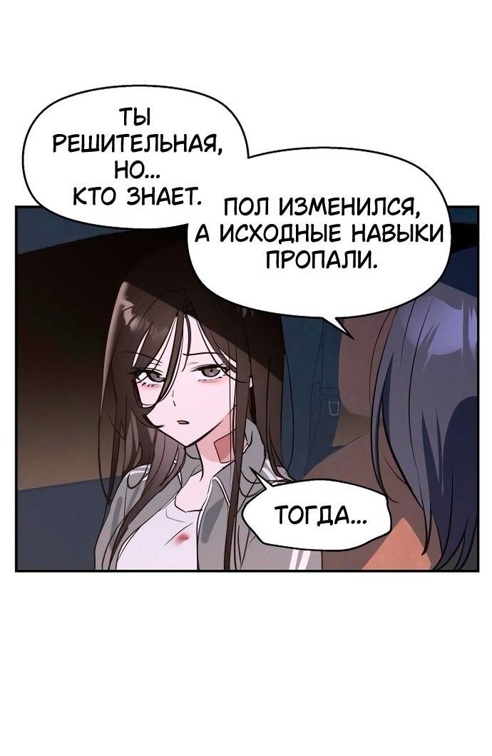 Манга Сегодня я буду девушкой - Глава 7 Страница 56