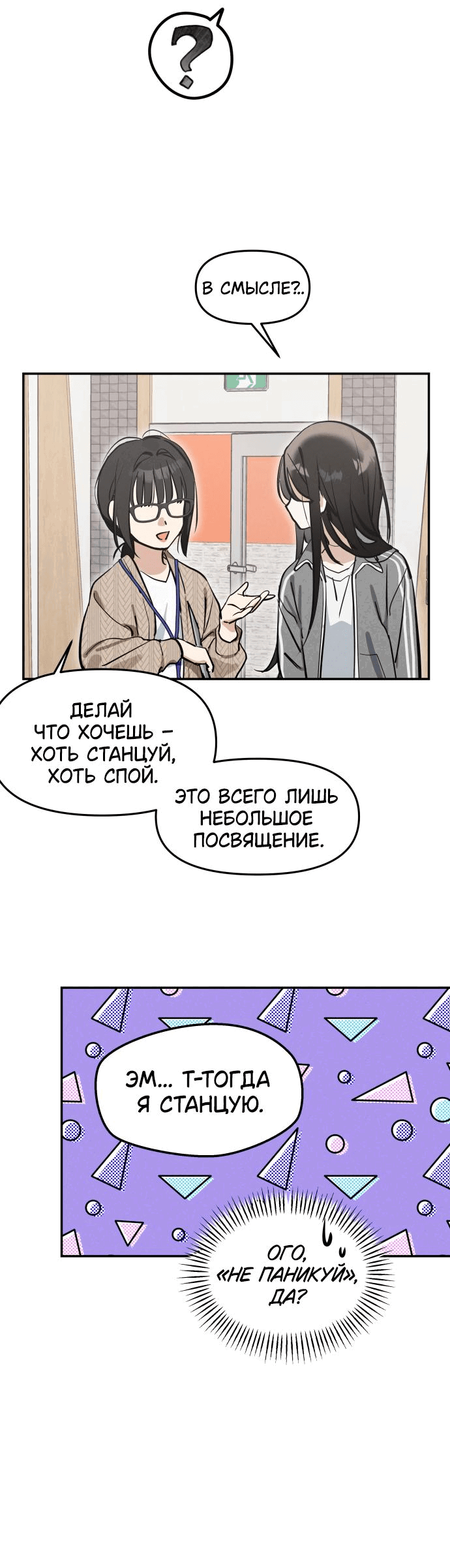 Манга Сегодня я буду девушкой - Глава 4 Страница 67