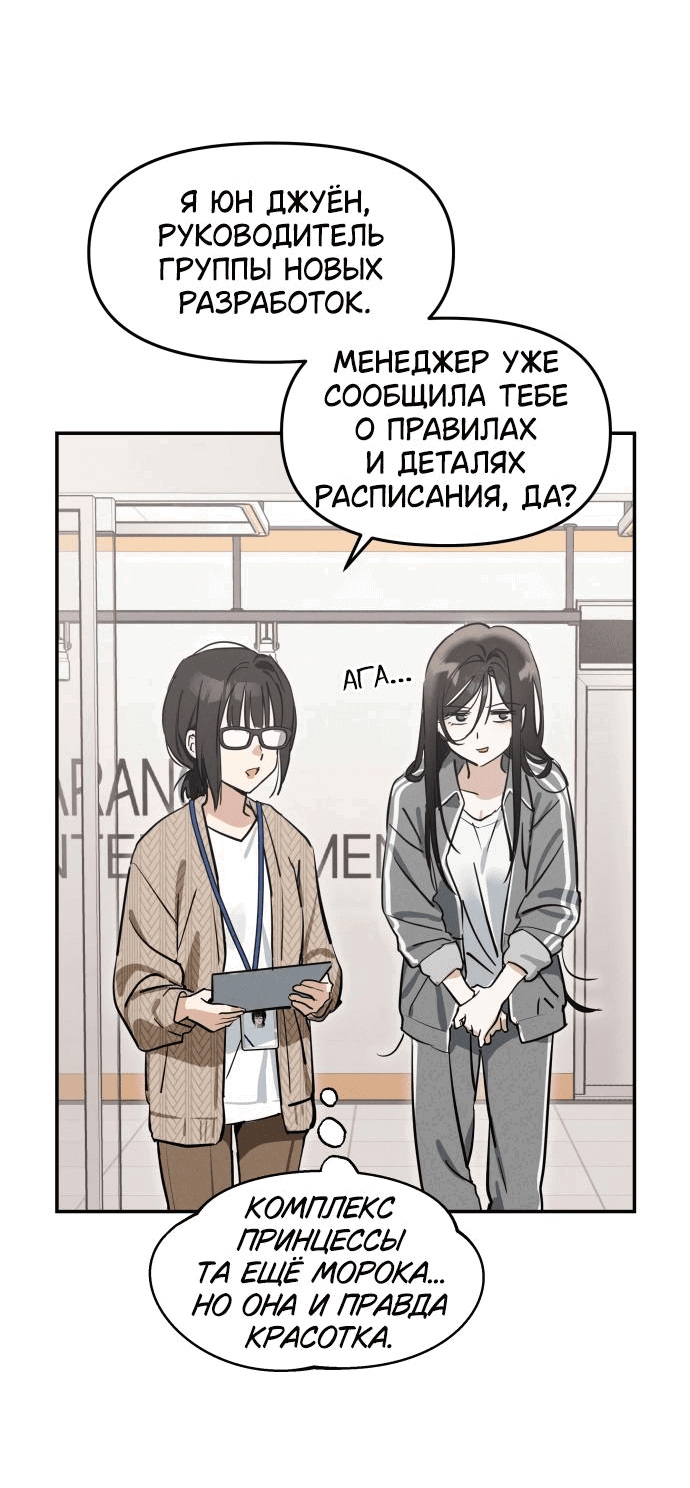 Манга Сегодня я буду девушкой - Глава 4 Страница 48
