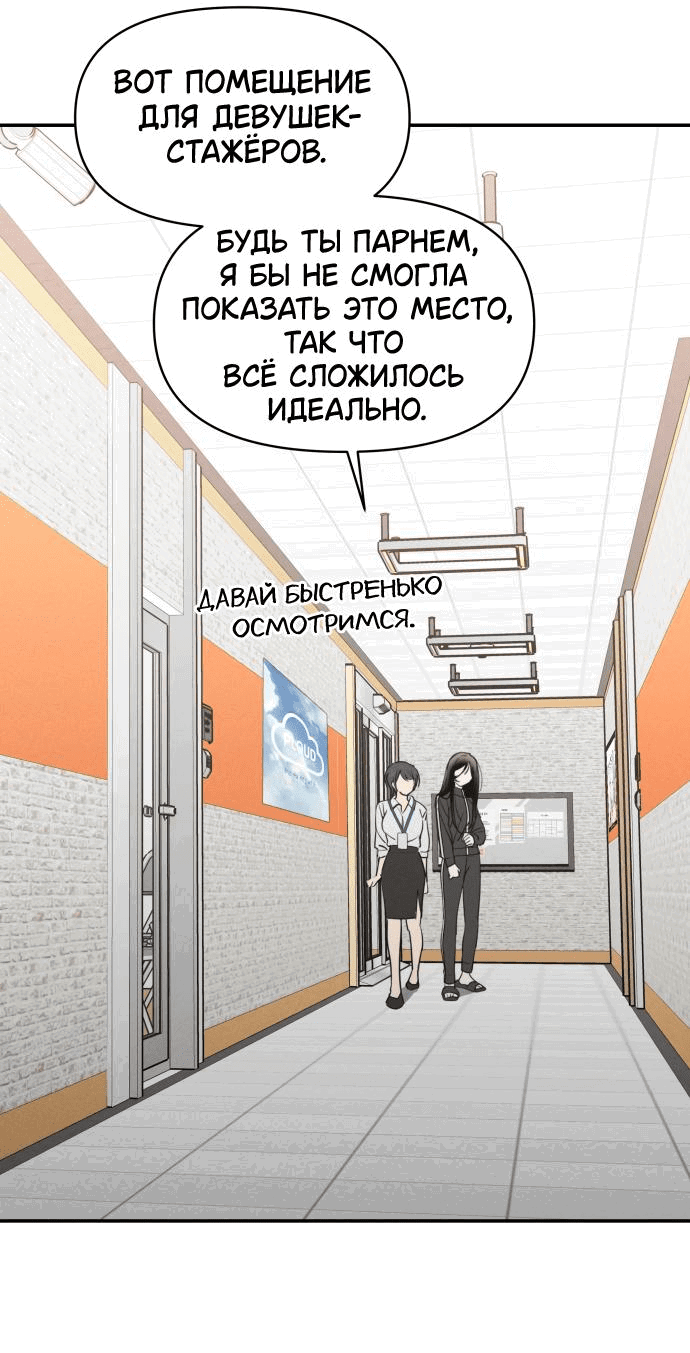 Манга Сегодня я буду девушкой - Глава 3 Страница 69