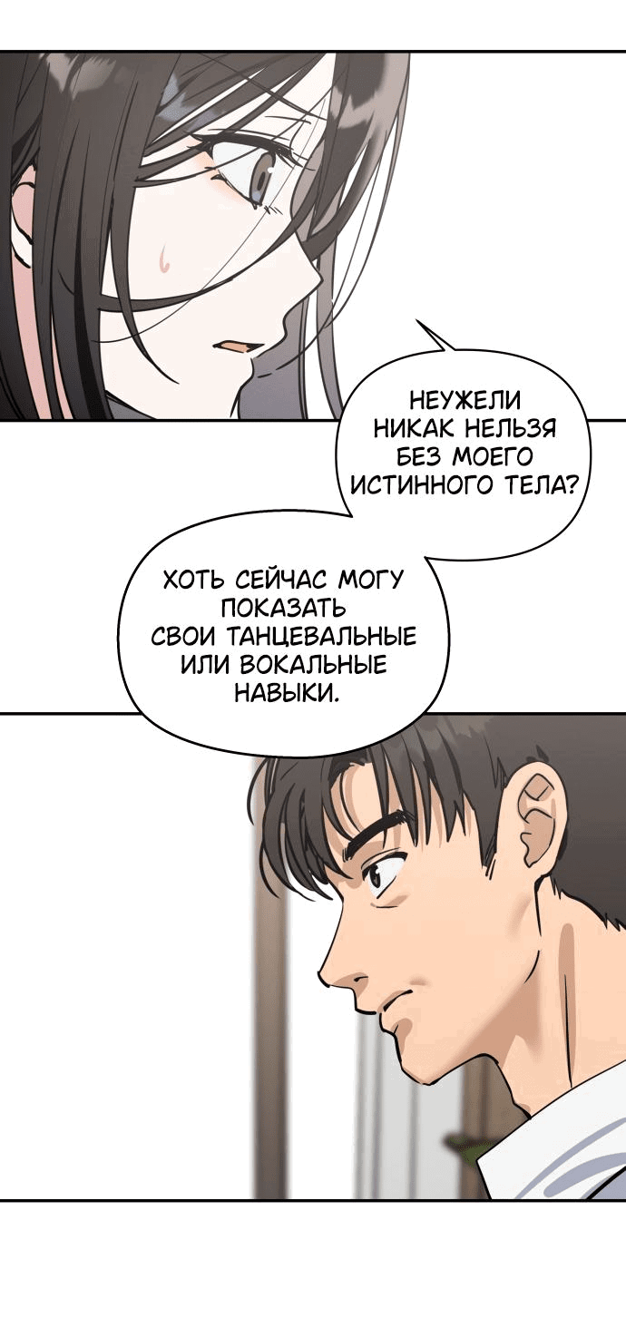 Манга Сегодня я буду девушкой - Глава 2 Страница 71