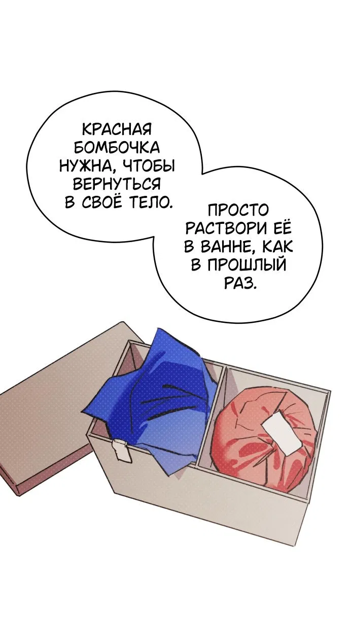 Манга Сегодня я буду девушкой - Глава 2 Страница 22