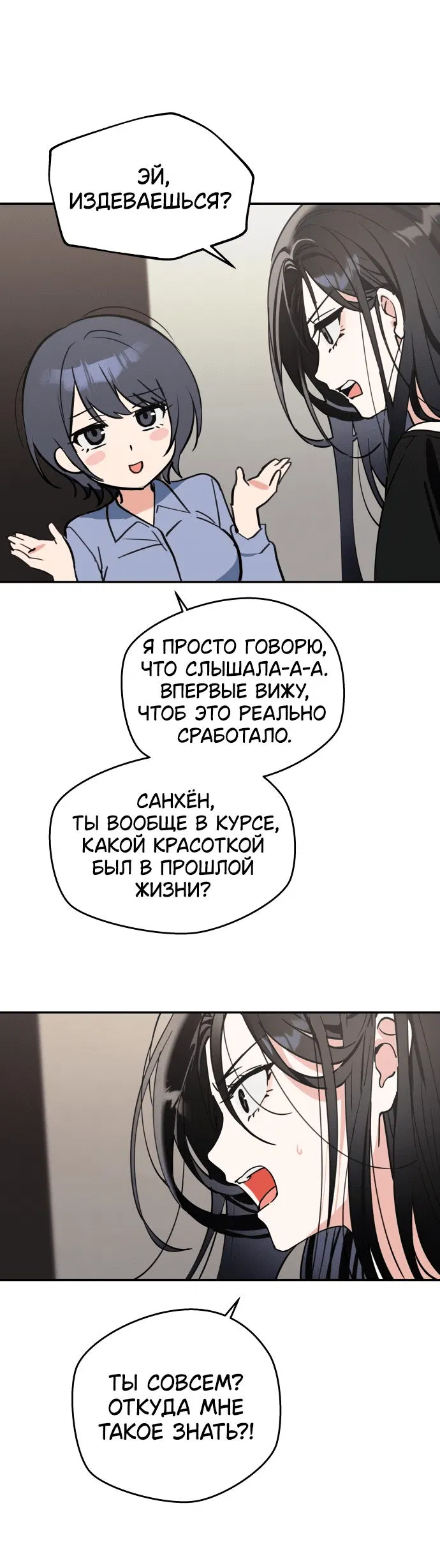 Манга Сегодня я буду девушкой - Глава 2 Страница 10