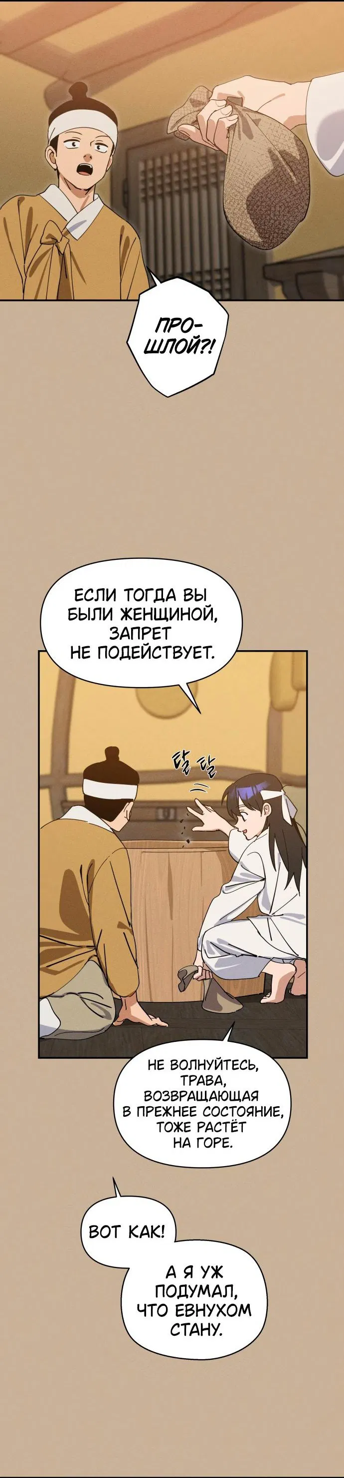 Манга Сегодня я буду девушкой - Глава 1 Страница 15