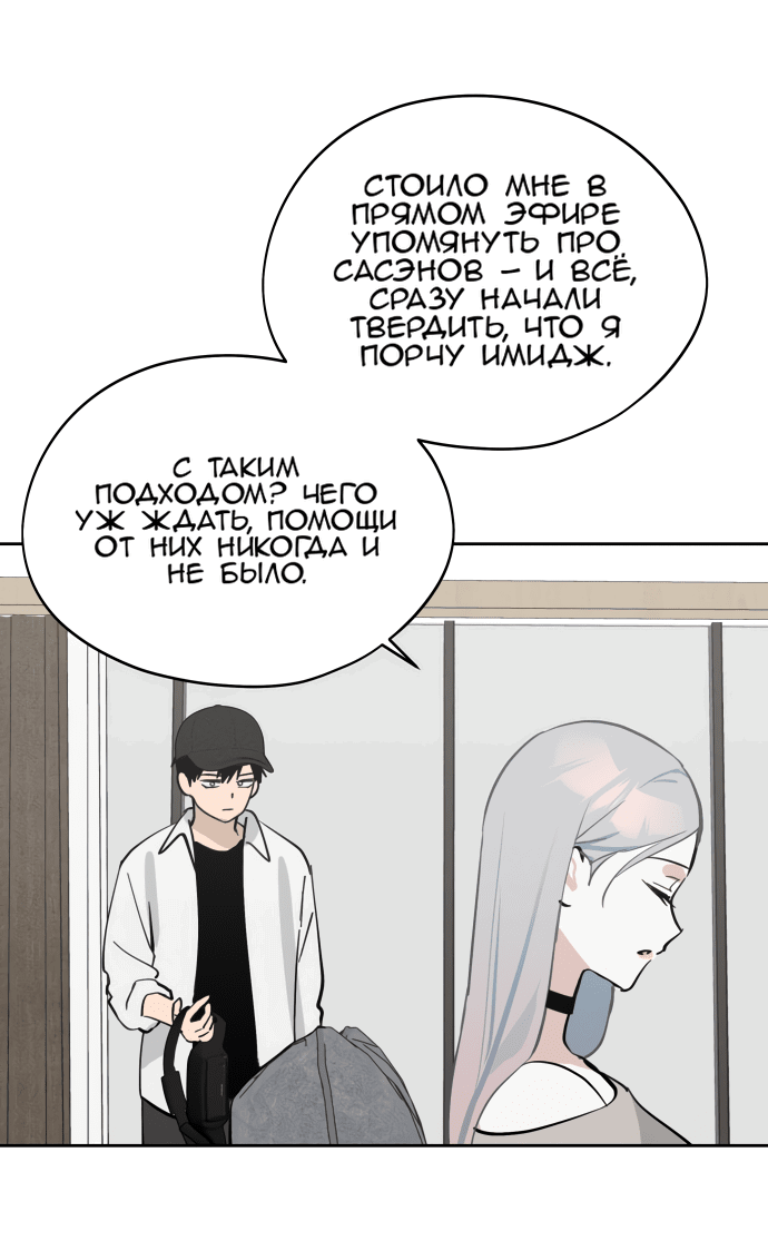 Манга Сегодня я буду девушкой - Глава 18 Страница 10