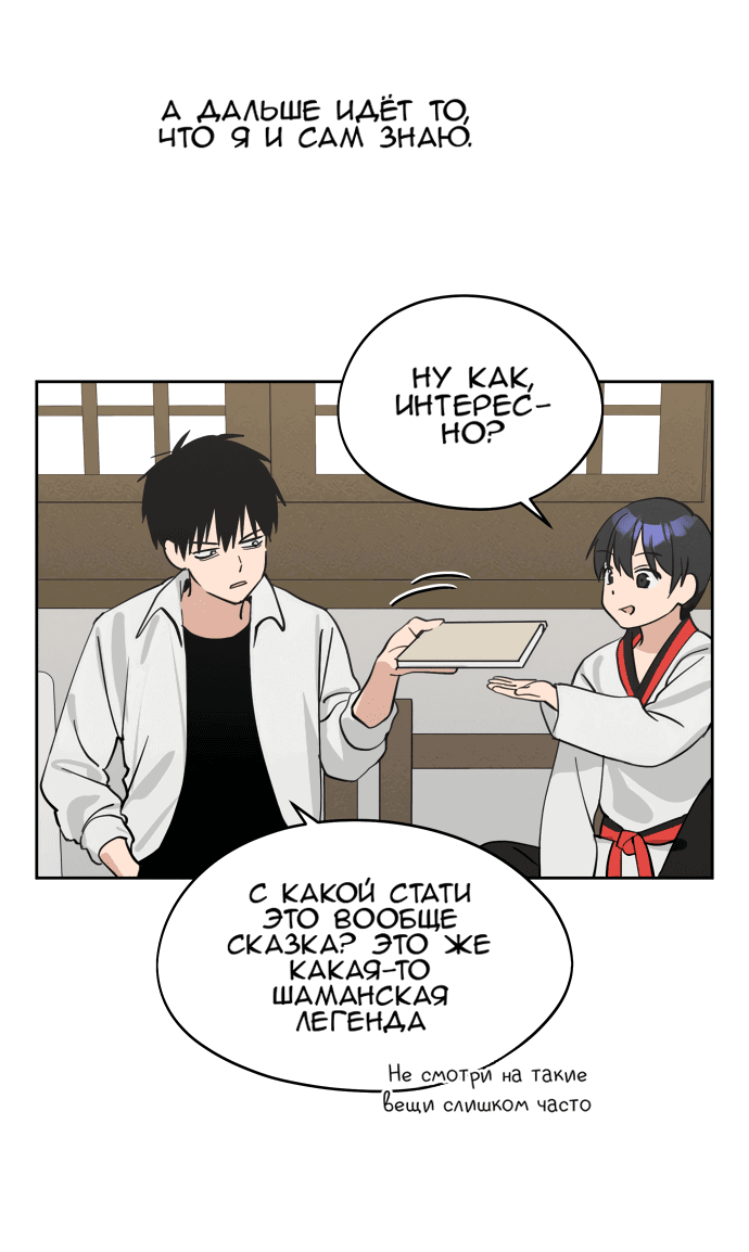 Манга Сегодня я буду девушкой - Глава 18 Страница 53